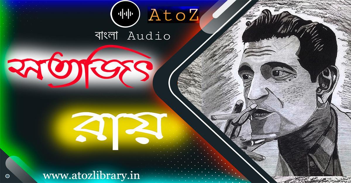 Biography Of Satyajit Ray